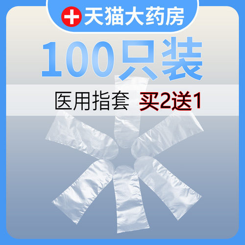 一次性医用手指套阴道/肛门塞药
