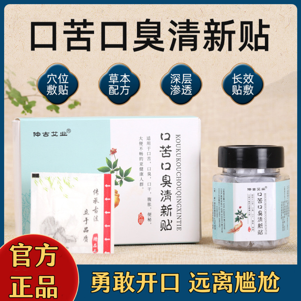 仲古艾业口苦口臭清新肚脐贴