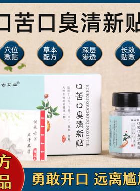 仲古艾业口苦口臭清新肚脐贴