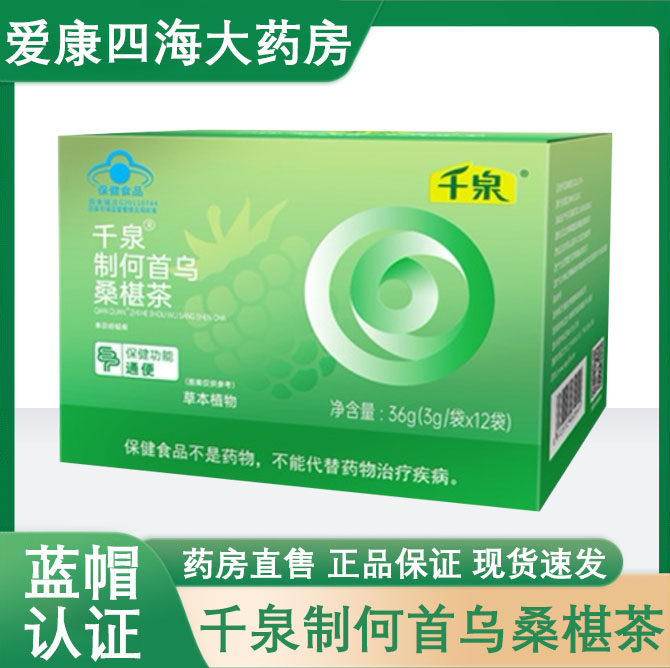 千泉制何首乌桑椹茶便秘者通便茶独立包装大药房旗舰店正品9tk
