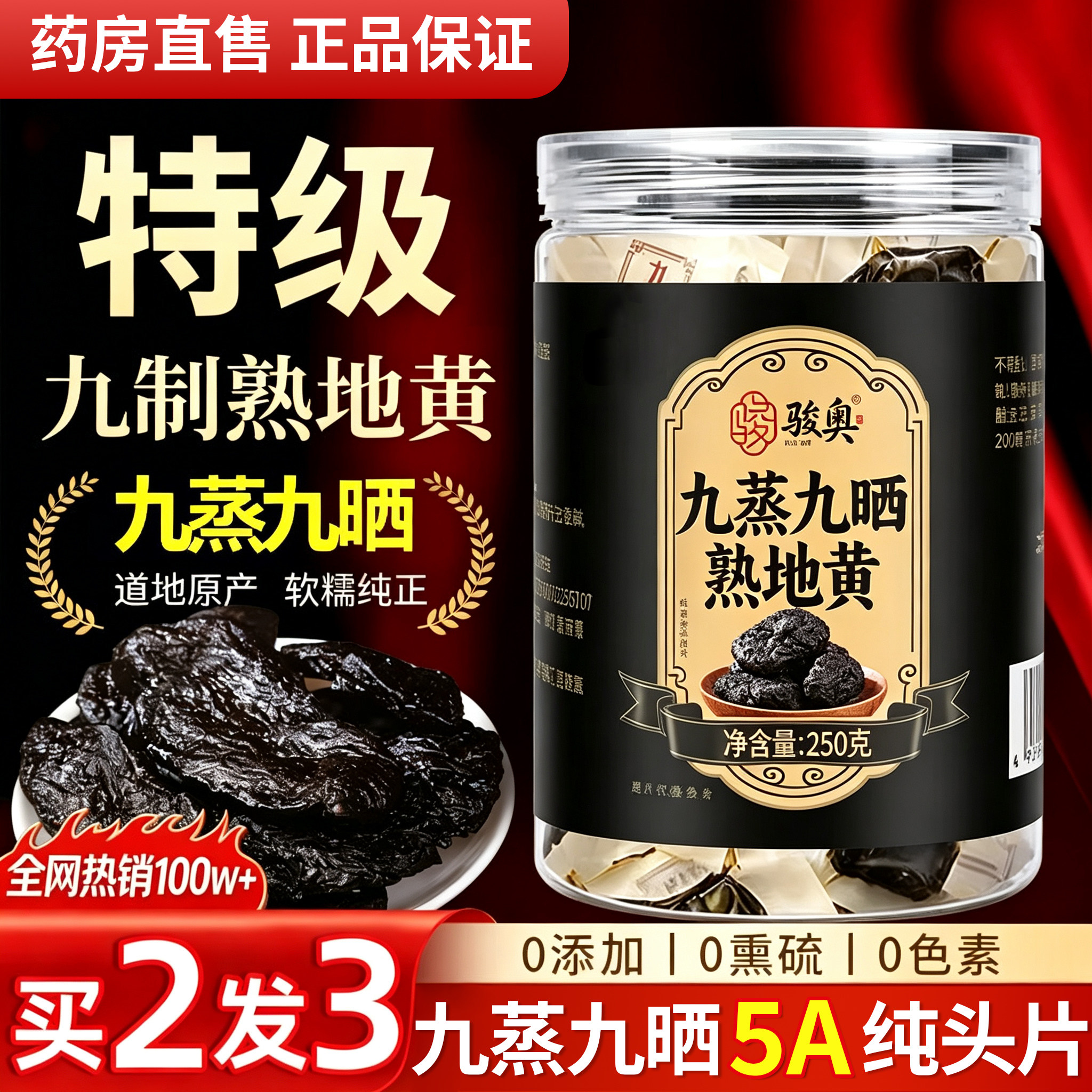 熟地黄九蒸九制九晒熟河南焦作熟地黄中药材地黄正品官方旗舰店pk