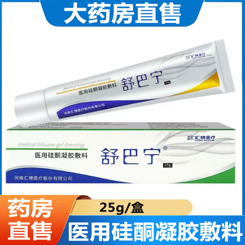 舒巴宁医用硅酮凝胶烧伤手术增生疤痕膏旗舰店药房正品1zm