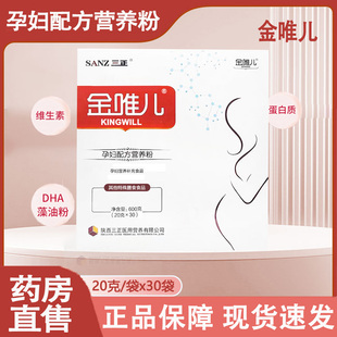三正金唯儿孕妇配方营养粉孕妇营养补充食品特殊膳食食品正品kl2