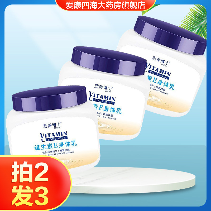 后美博士Dr.LM维生素E身体乳老牌正品保湿身体乳霜秋冬旗舰正品TA