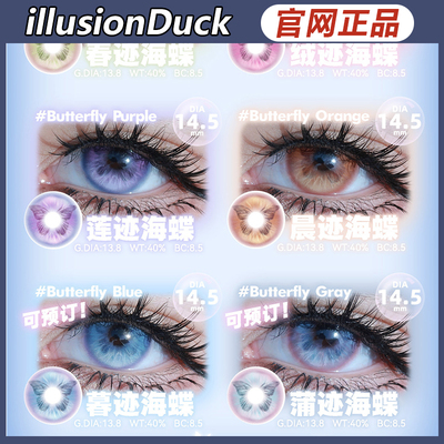 illusionDuck美瞳恋爱专家时空隧道蒲迹海蝶暮莲晨春迹海蝶ZH女TF