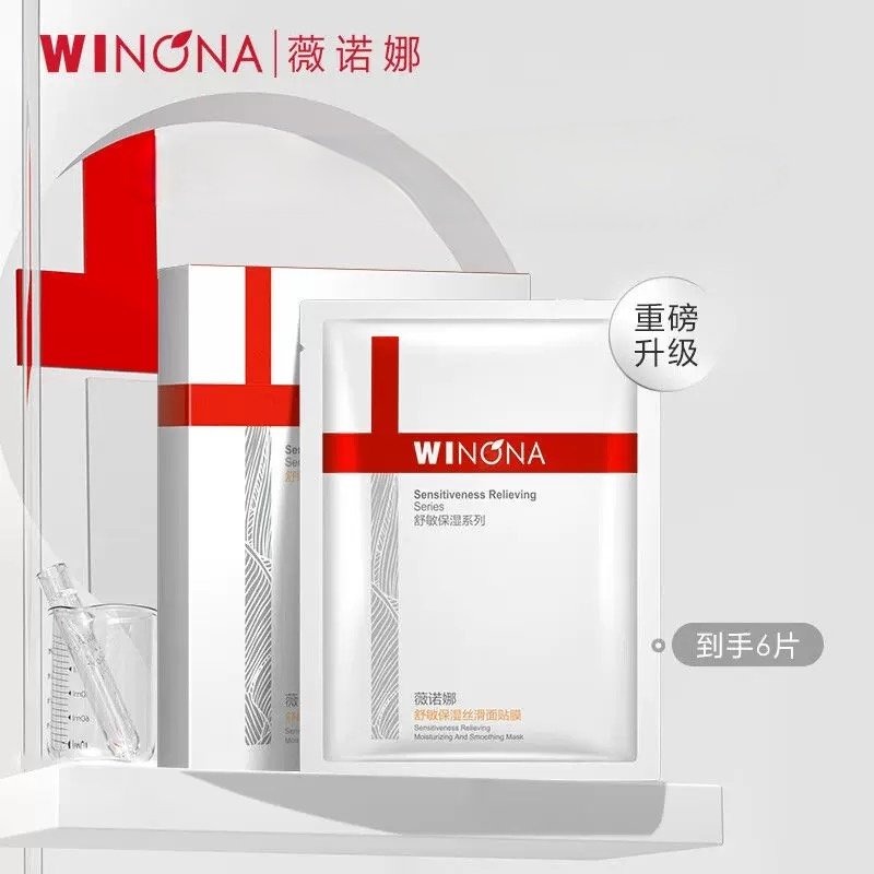 薇诺娜舒敏保湿丝滑面膜