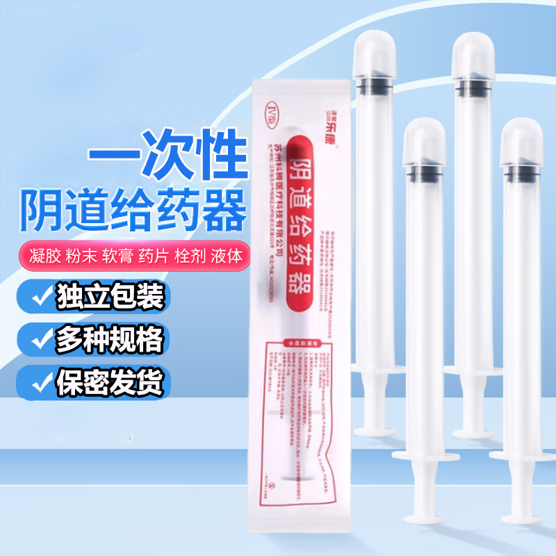 药房直售 正品保障 一次性无菌阴道给药器