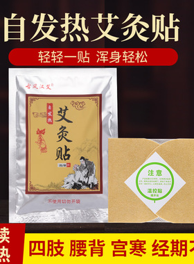 艾灸贴艾草自发热温灸贴蕲艾叶宫暖暖身肩颈椎热敷膝盖正品EWAMU