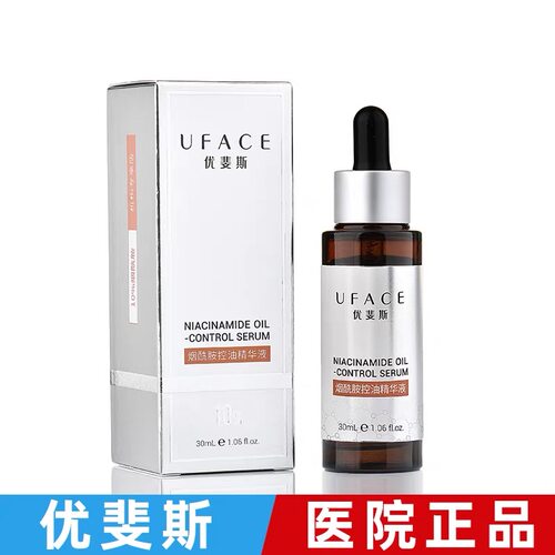 优斐斯烟酰胺控油精华液