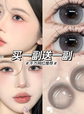 美瞳半年抛小大直径灰色年抛女隐形眼镜女正品官方旗舰店EME