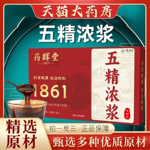 五精浓浆郭勇官方旗舰店正品枸杞桑葚乌梅紫苏覆盆子直播膏方甄MV