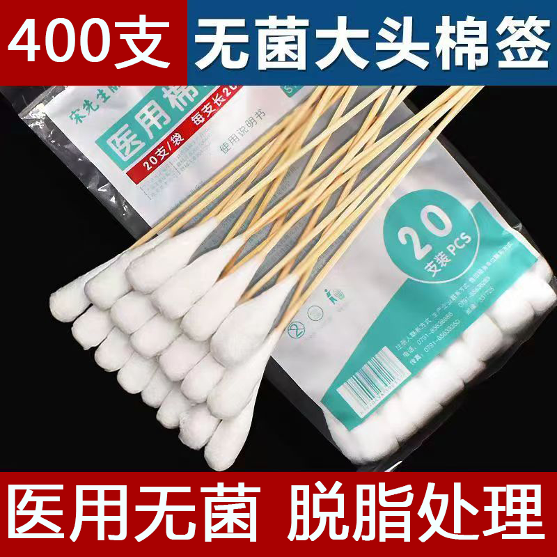 医用大头棉签无菌消毒一次性脱脂