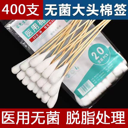 医用大头棉签妇科无菌消毒一次性灭菌脱脂棉花棒医疗20cm加长ny