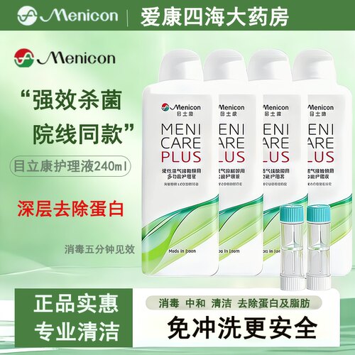 美尼康目立康护理液240ml硬性隐形眼镜角膜塑性OK镜除蛋白护理TF