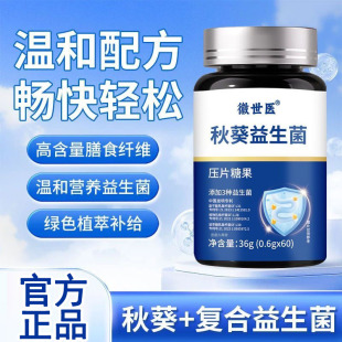 秋葵益生菌清清片膳食纤维官方旗舰店正品益生菌草本清清片9xk