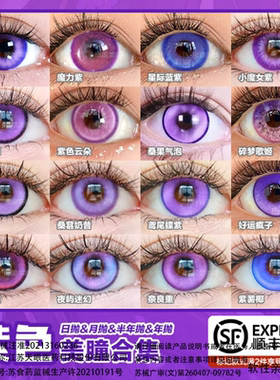 doya紫色美瞳cos日抛甘雨祁煜魔力桑果气泡BJ散兵香奈惠蝴蝶忍JA