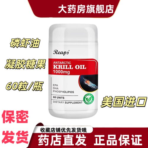 REAPS瑞普斯磷虾油凝胶糖果60粒EPA磷脂虾青素营养长辈礼品进口VX