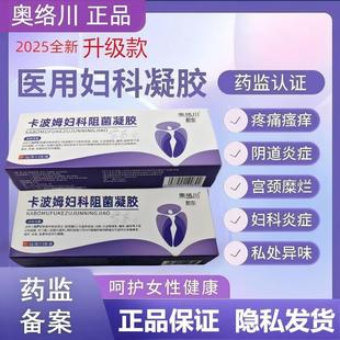 奥络川卡波姆妇科阻菌凝胶缓解HPV宫颈炎糜烂阴道炎瘙痒疼痛BT