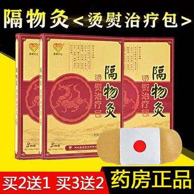 隔物灸烫熨治疗包辅助止痛贴膏