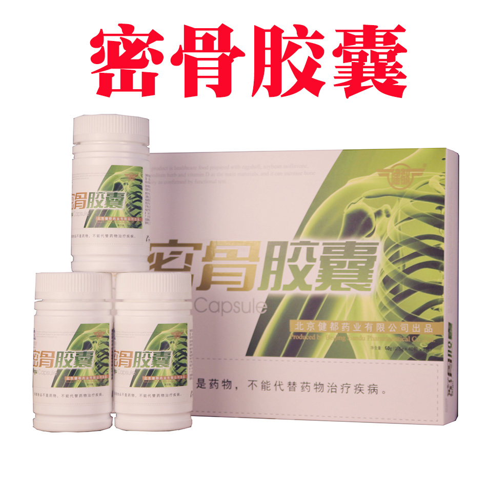6盒装 健都牌301密骨胶囊中老年原北京301医院研发增加骨密度钙PW