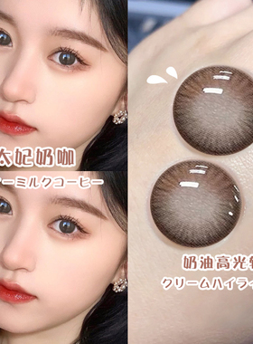 kumiluo新款美瞳焦糖冰咖小直径半年抛微混血半年抛隐形眼镜AXO