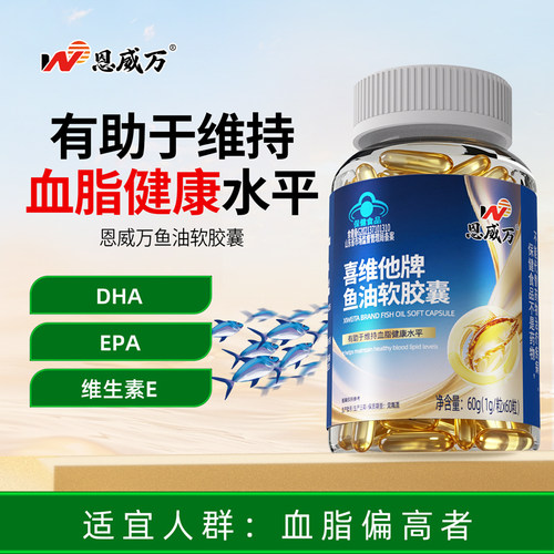 【旗舰店】鱼油软胶囊正品旗舰店