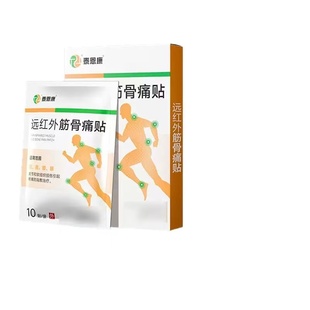 远红外筋骨痛贴颈椎肩周关节腰腿疼痛软组织损伤膏药贴官方正品