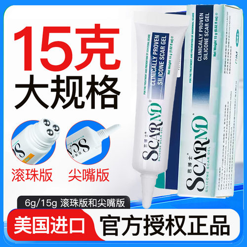 芭博士疤痕硅凝胶15g软膏改善增生性疤痕儿童成人疤痕膏WD