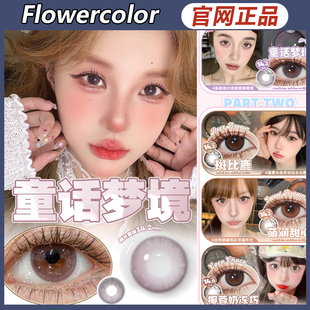 Flowercolor美瞳魔法水晶童话梦境斑比鹿萌润甜心自然日抛ZH女TF