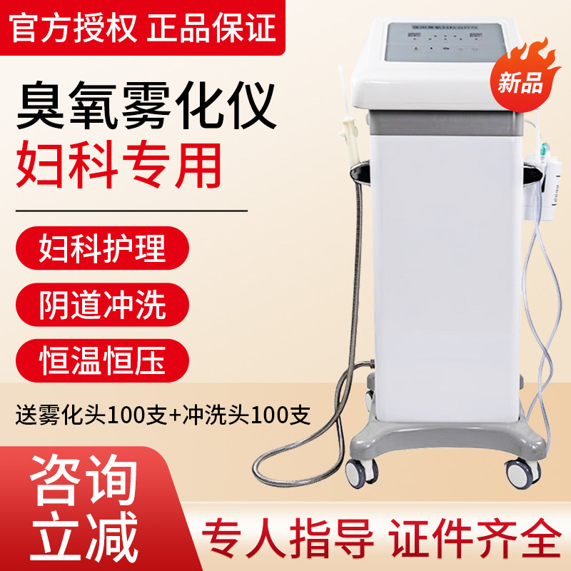 臭氧妇科冲洗雾化仪阴道炎症治疗仪私密美疗宫颈糜烂蓝氧护疗仪qx