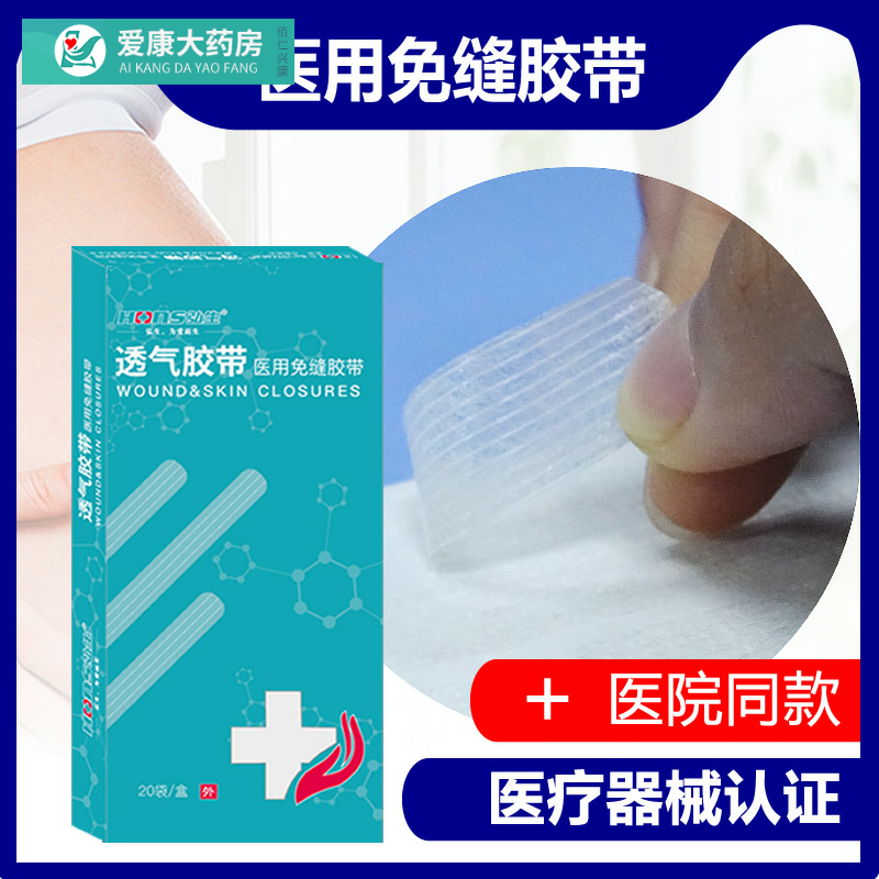 免缝胶带拉合减张剖腹产抑制弘生