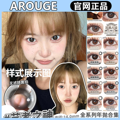 AROUGE年抛艺考之神情绪黑名单黑祭神鸦小鹿斑比脏脏黑桃gy美瞳TF