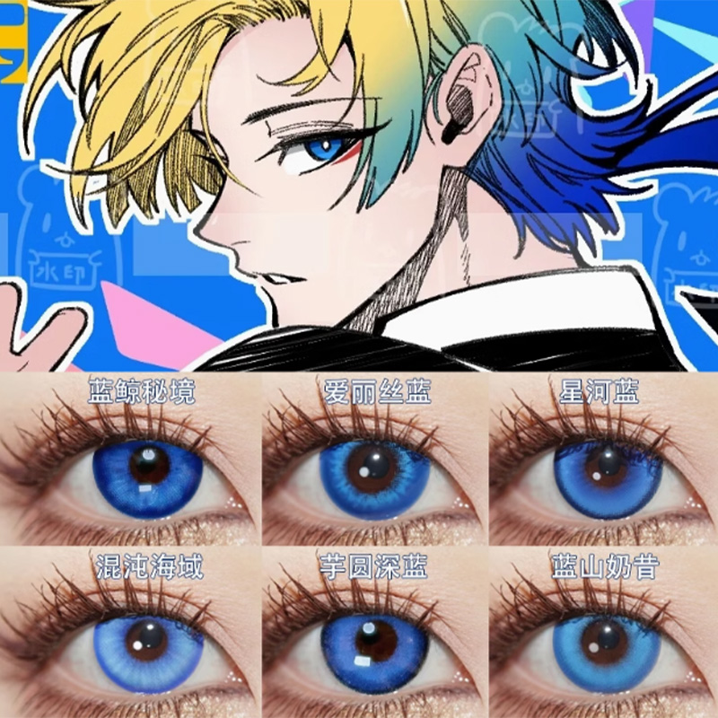 EVA明日香COS美瞳深蓝色日抛洁世一珍奇董奉doya凯撒神乐夏尔楠qb