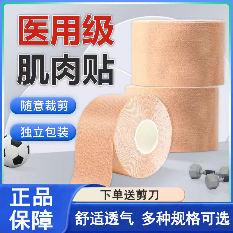 弘生医用胶带肌肉贴运动绷带图片