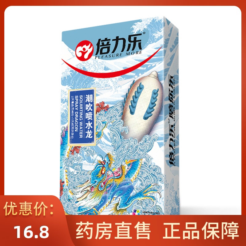 倍力乐男用情趣用品避孕套潮吹龙刺激狼牙套带刺套套刺套MC
