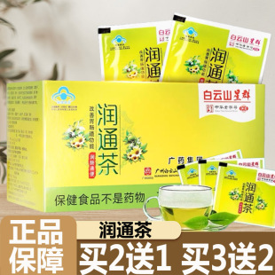 白云山星群润通茶通便非胶囊清排改善肠道便秘润茶正品旗舰店9zz