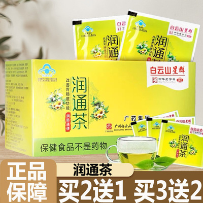 白云山星群润通茶通便非胶囊