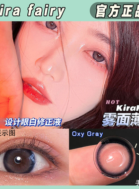 kirafairy年抛美瞳雾面冰薄雾面冷棕墨鱼丸子茶艺幼崽LZ正品TF