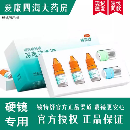 镜特舒深度洁净液8连包欧普康视rgp硬性ok镜清洁润眼液润滑YJ