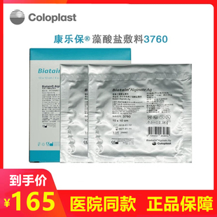 康乐保3760 3755拜尔坦银离子藻酸盐敷料伤口抗菌敷料