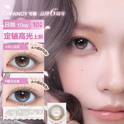 COFANCY可糖流心泡芙粉墨芭比银河贝果月光奶油