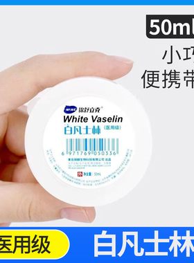 海氏海诺医用级白凡士林旗舰店正品皮肤外用手脚跟唇膜润滑剂1zm