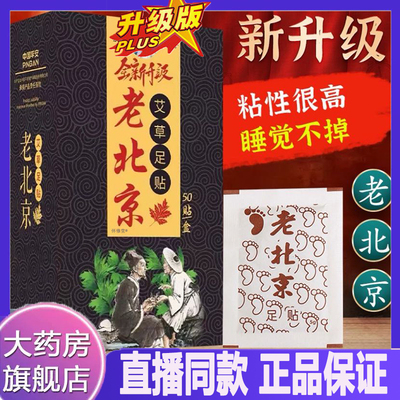全新升级版黑盒】老北京艾草足贴
