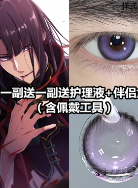 fate太公望cos半年抛紫色大直径FGO圣诞漫展男隐形眼镜年抛DN