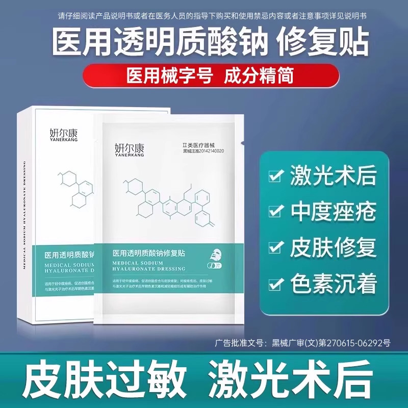 医用补水修复贴医美术后皮肤过敏痤疮色素沉着敷料面部膜DK