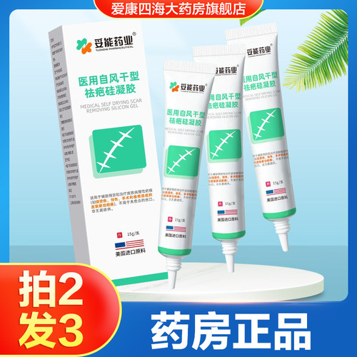 妥能药业医用自风干型祛疤硅凝胶手术烫伤痤疮新旧疤痕用祛疤膏TA