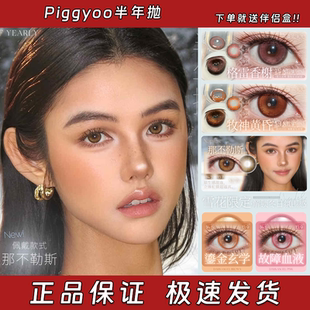 Piggyoo美瞳半年抛格雷香榭牧神黄昏那不勒斯鎏金玄学正品栋dn