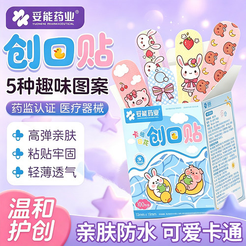 妥能防水创口贴透气小伤口擦伤创可贴卡通可爱医用一次性100片YL