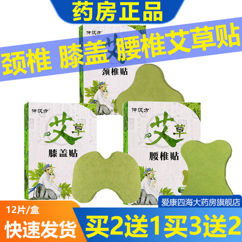 买2送1，买3送2艾草贴