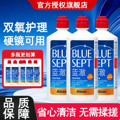 爱尔康蓝澈双氧水护理液360角膜塑形RGP硬性隐形眼镜OK镜护理液TF
